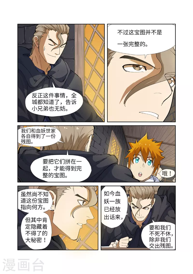 第231话2 加入玉印家族3