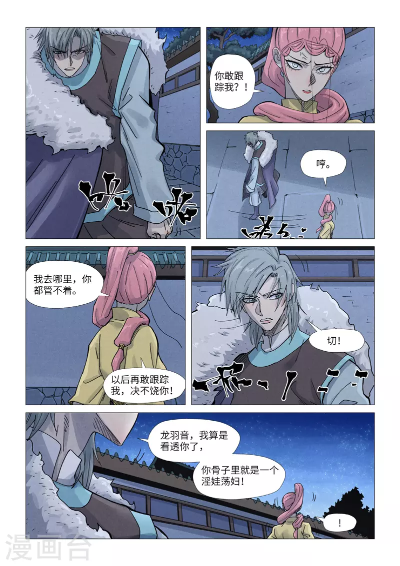 第361话1 断子绝孙6