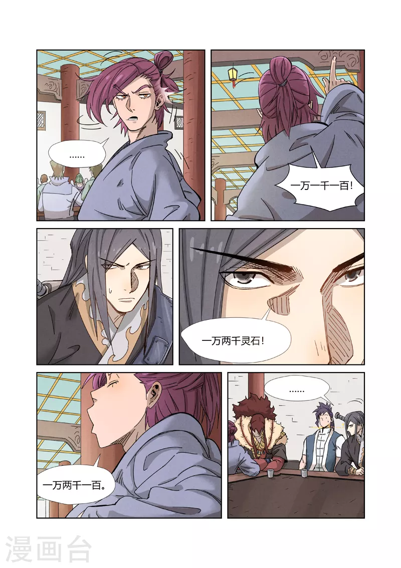 第336话2 拍卖东西1
