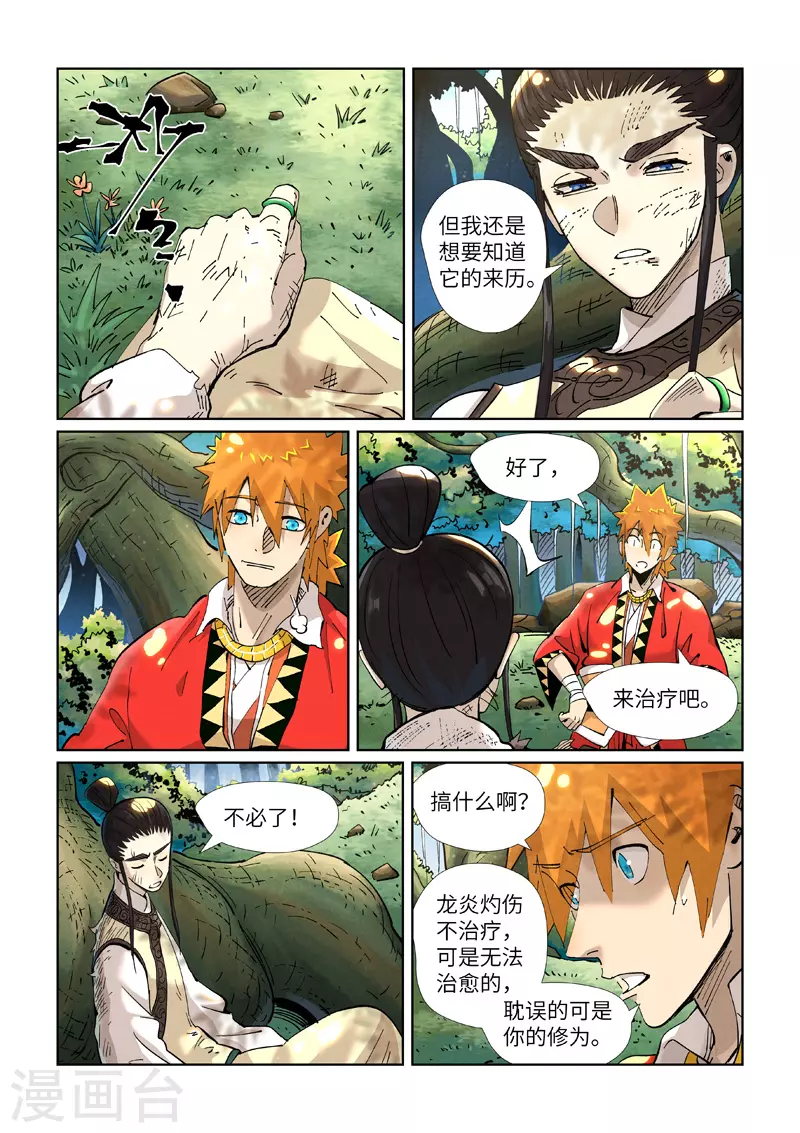 第383话1 疗伤4