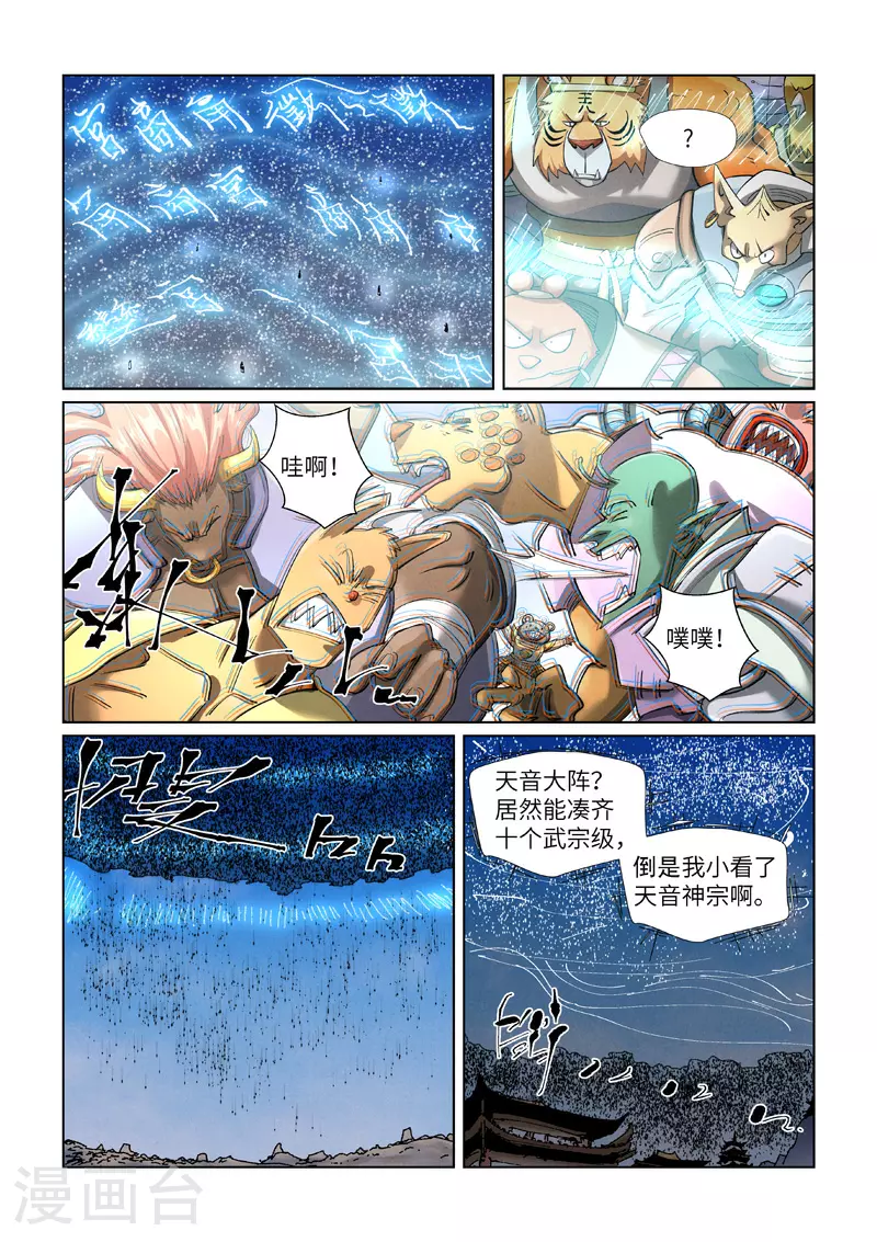 第438话2 妖神宗来袭8
