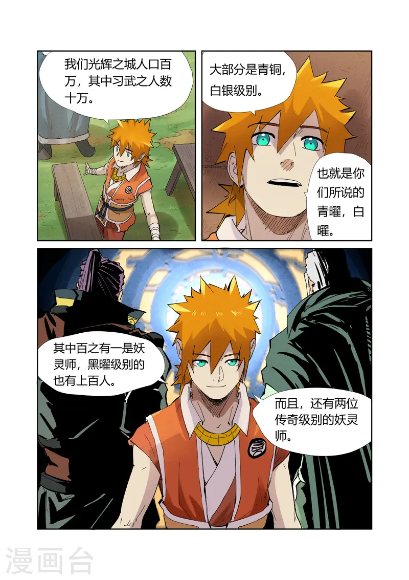 第217话1 来自光辉之城7