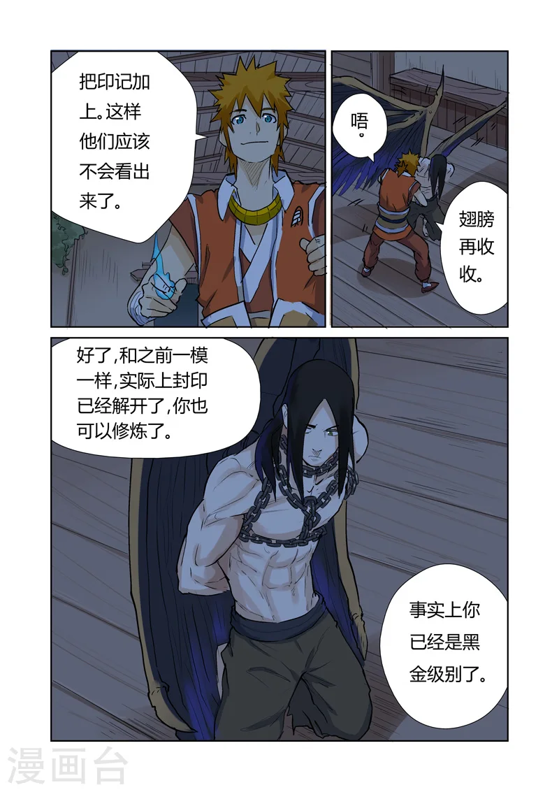 第157话2 封印解除2