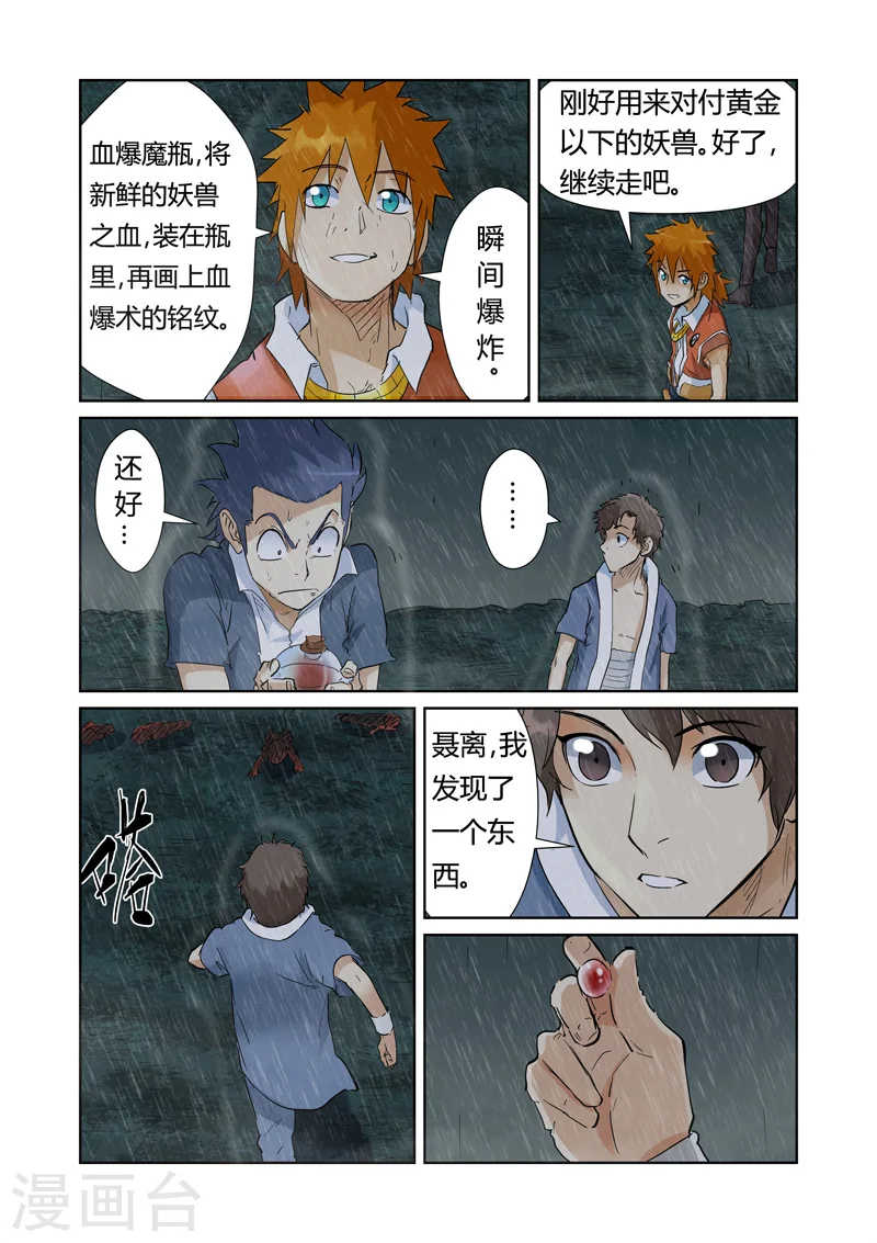 第150话2 赤鬼的秘密0