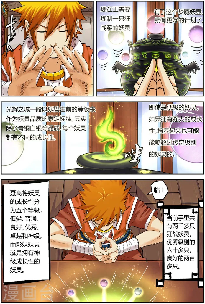 第96话 梦魇妖壶的作用7