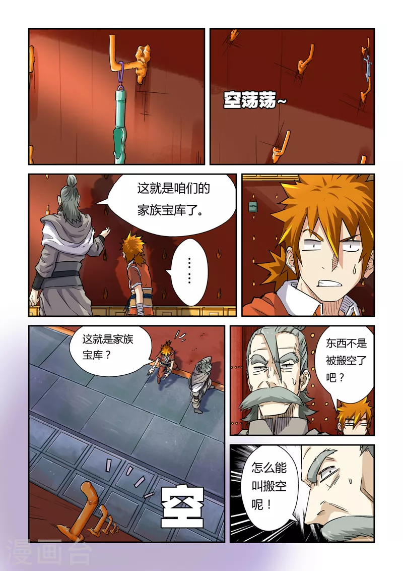 第99话 家族宝库2