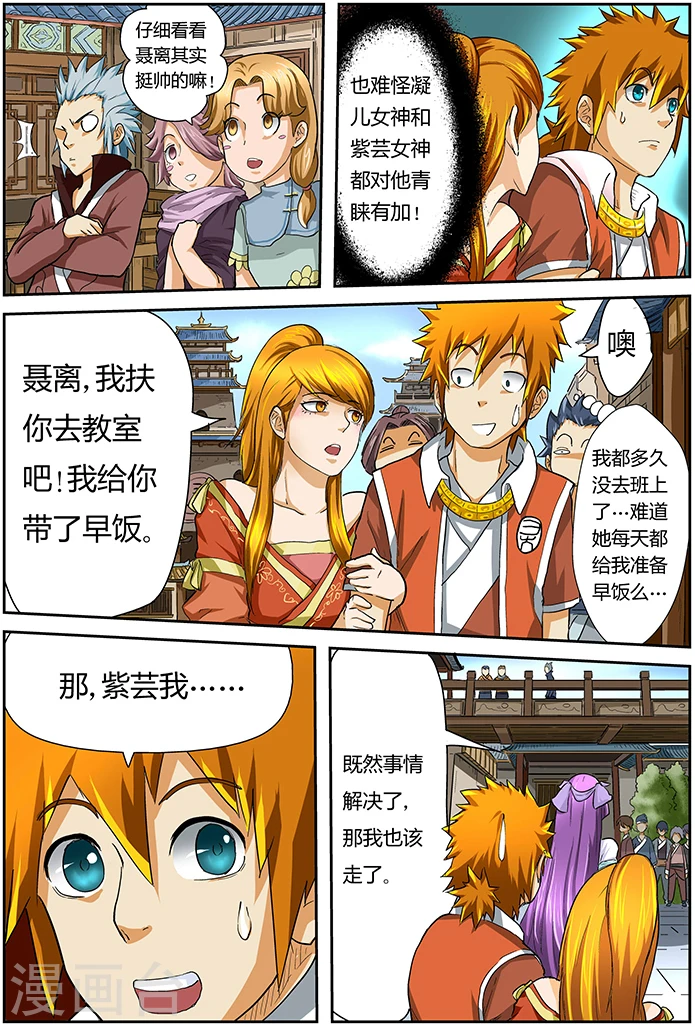 第37话 你给我等着！7