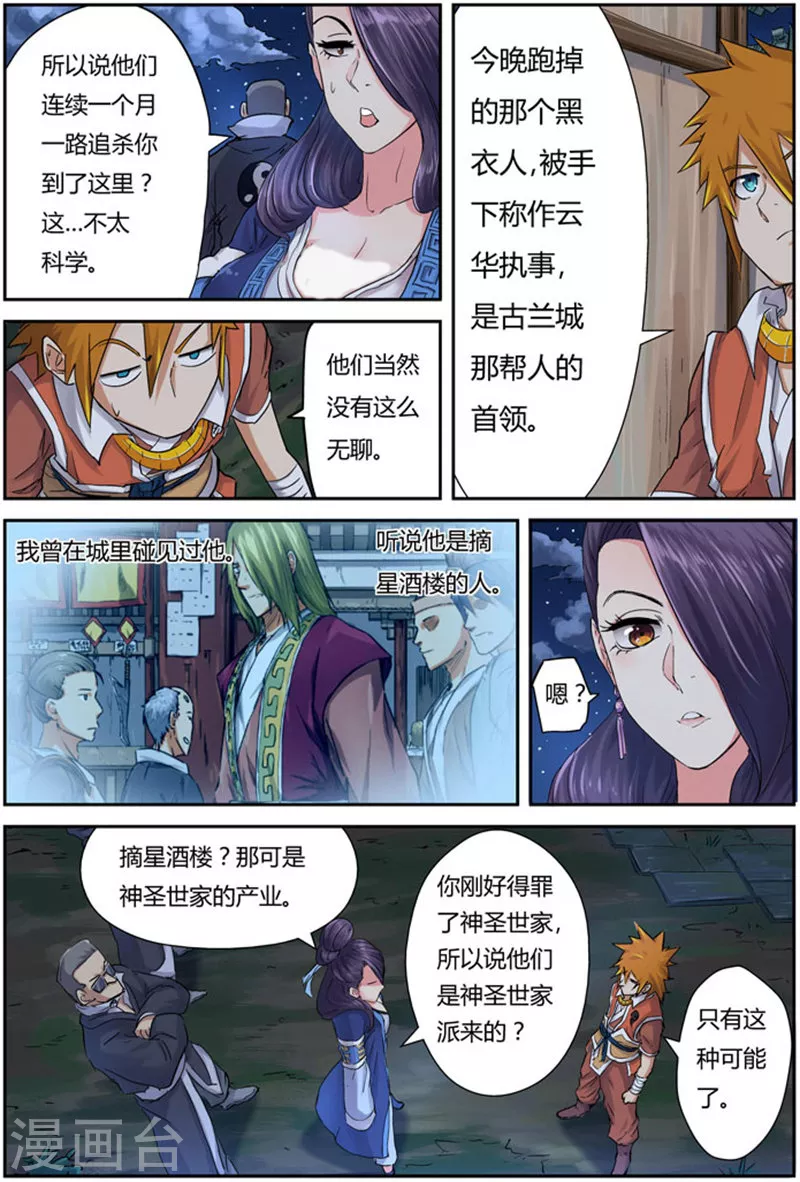 第91话 前往红玉世家2