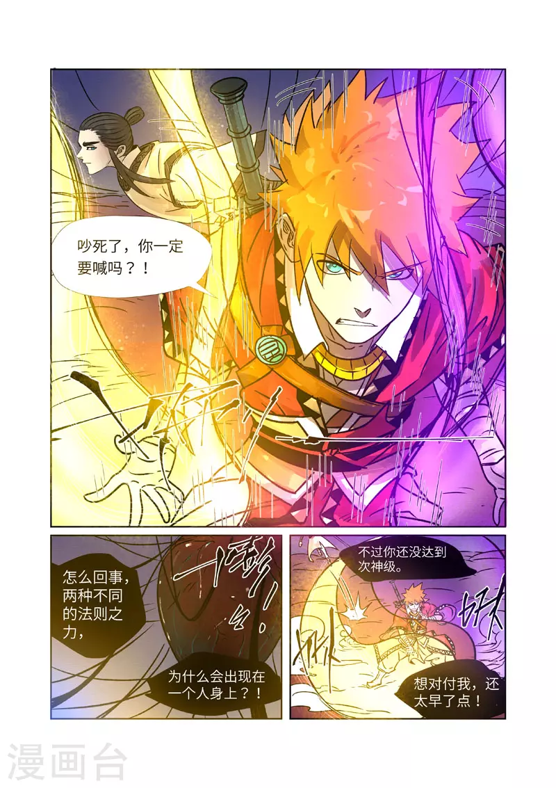第270话1 聂离的新翅膀5