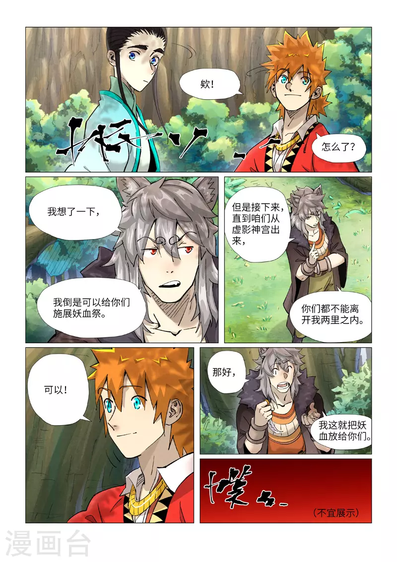 第386话1 妖血祭5