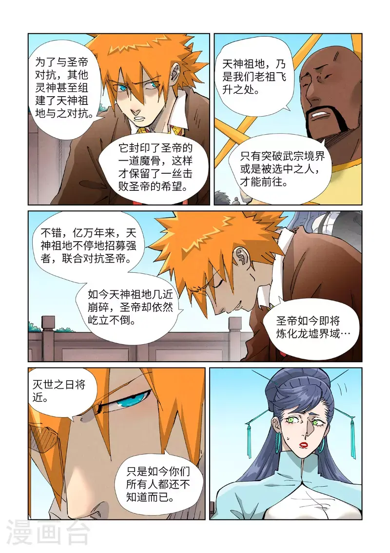 第449话1 神魂道诀3
