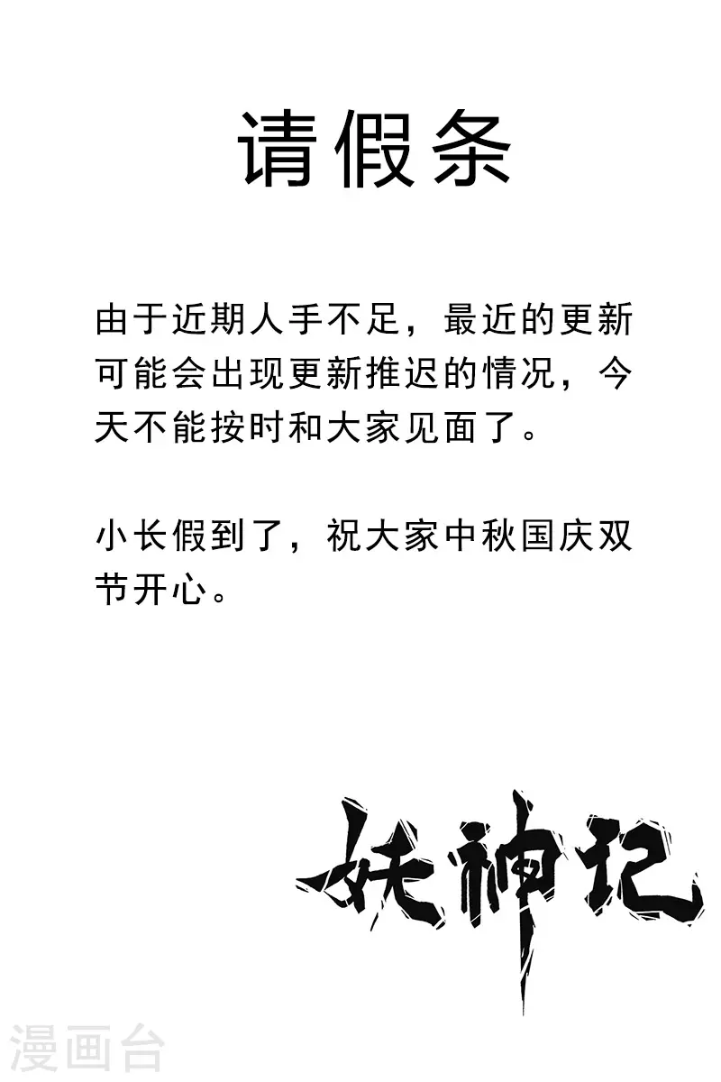 2020年9月30日请假条0