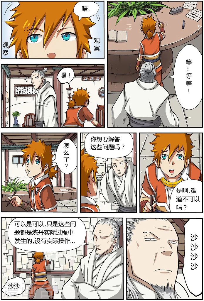 第75话 第一场考试通过！7