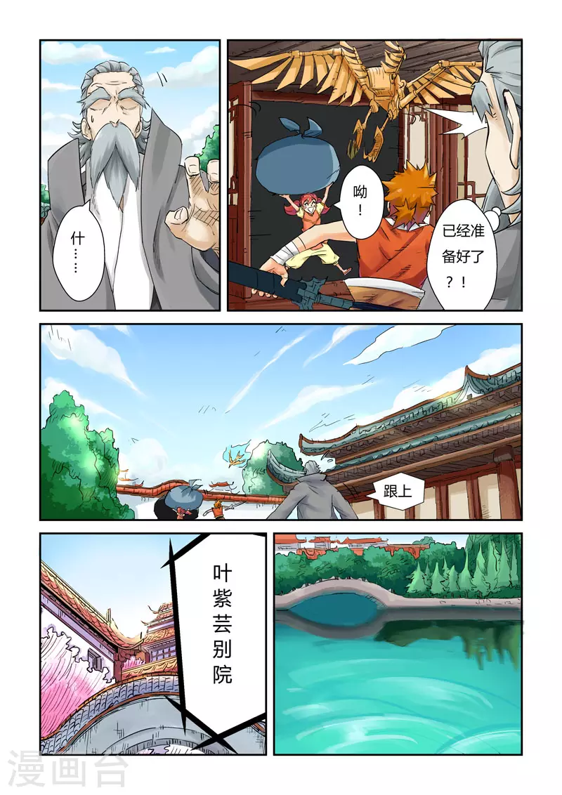 第121话1 城主答应了6