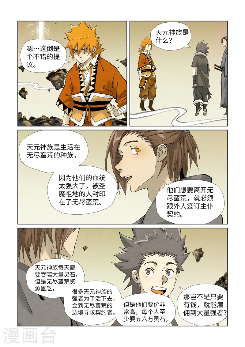 第413话1 天龙九烨秘法大阵8
