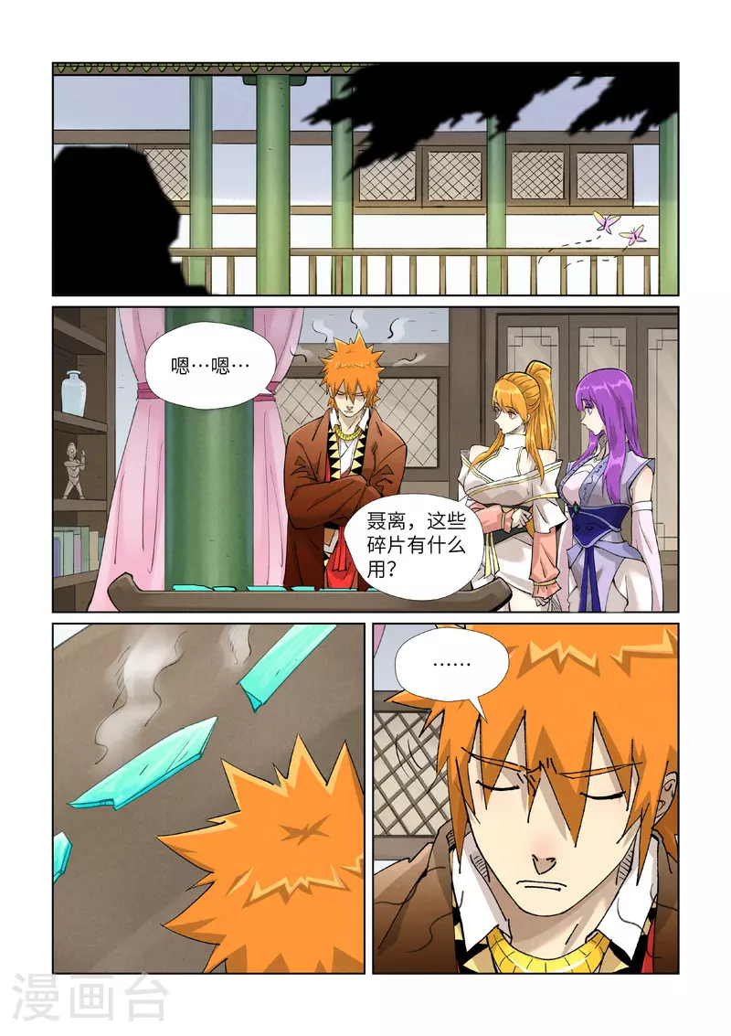 第436话2 碎片到手2
