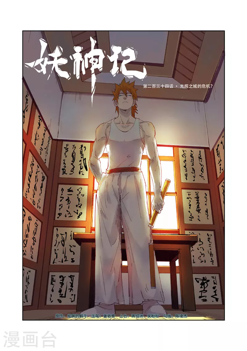第234话1 光辉之城的危机？0