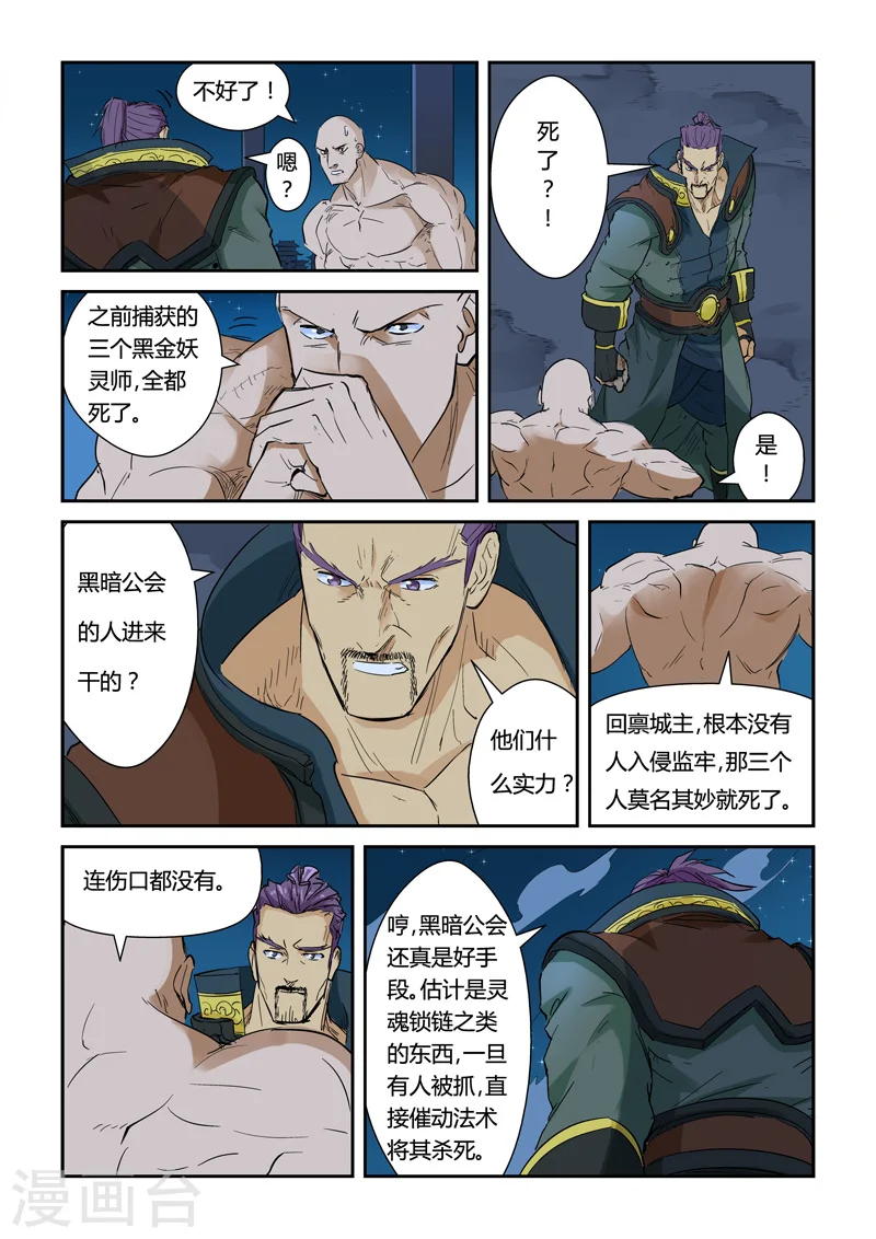 第136话1 聂离昏迷了！2