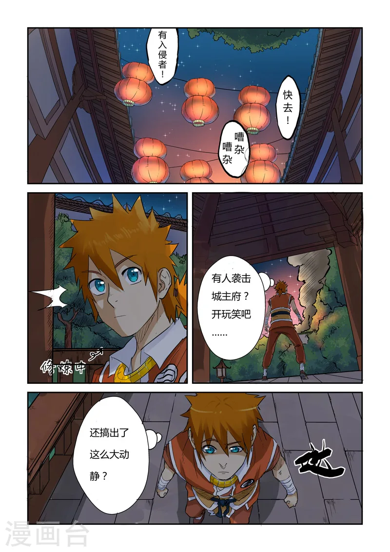 第130话2 城主府遇袭2