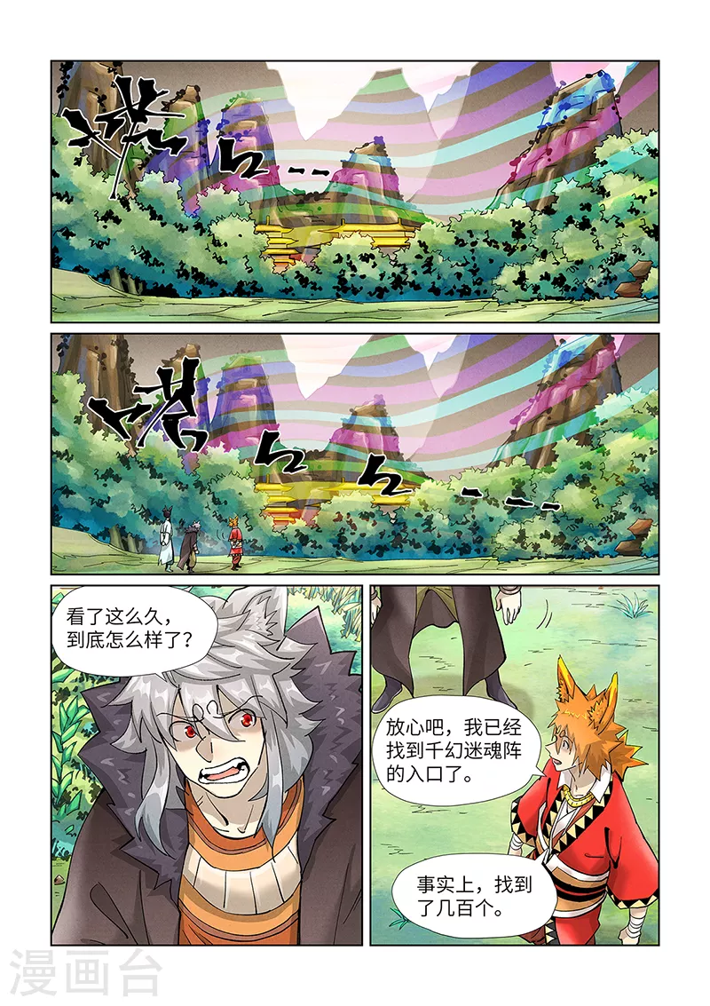 第389话1 偷袭4