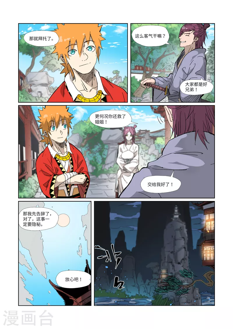 第327话1 别的路子4