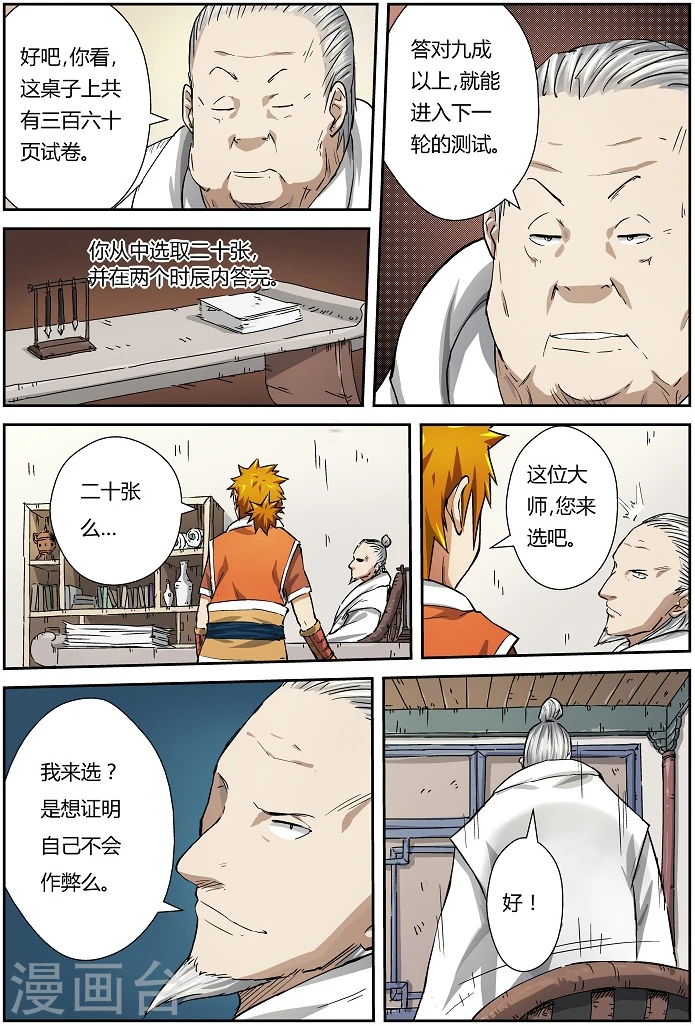 第72话 初级炼丹大神考试6