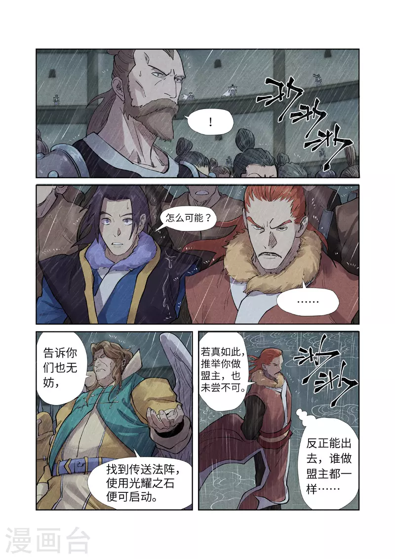 第246话1 银翼世家的命运6