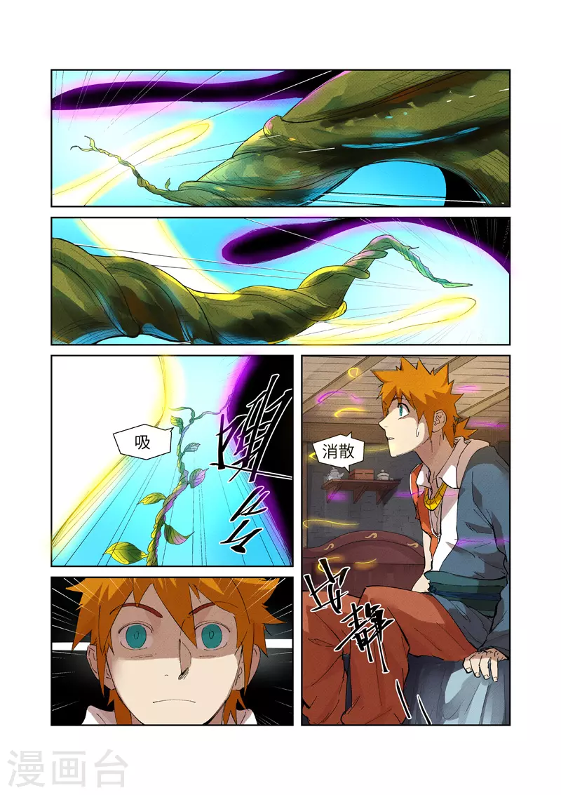 第233话2 高级铭纹4