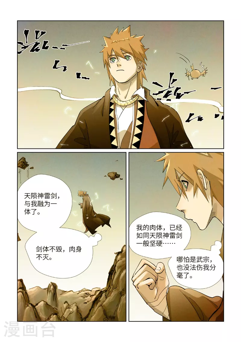 第439话1 护宗大阵8