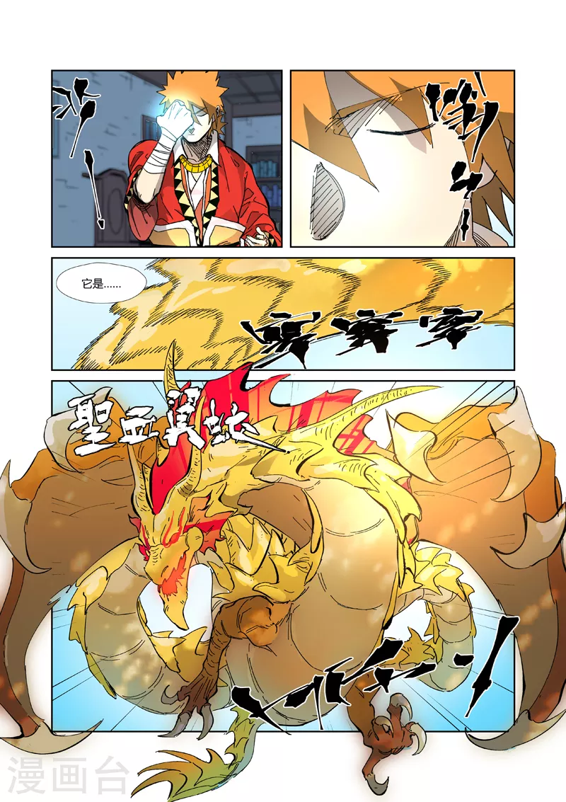 第333话2 圣血翼蛟0