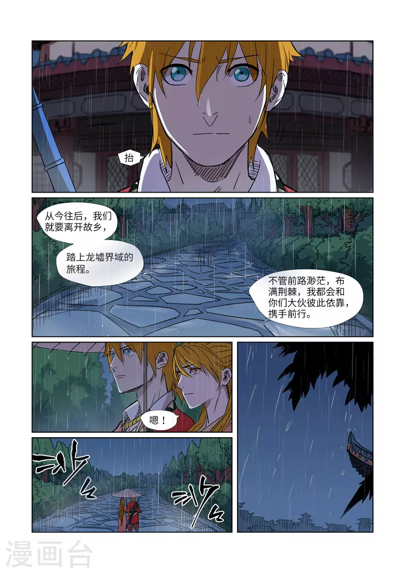 第295话1 启程3