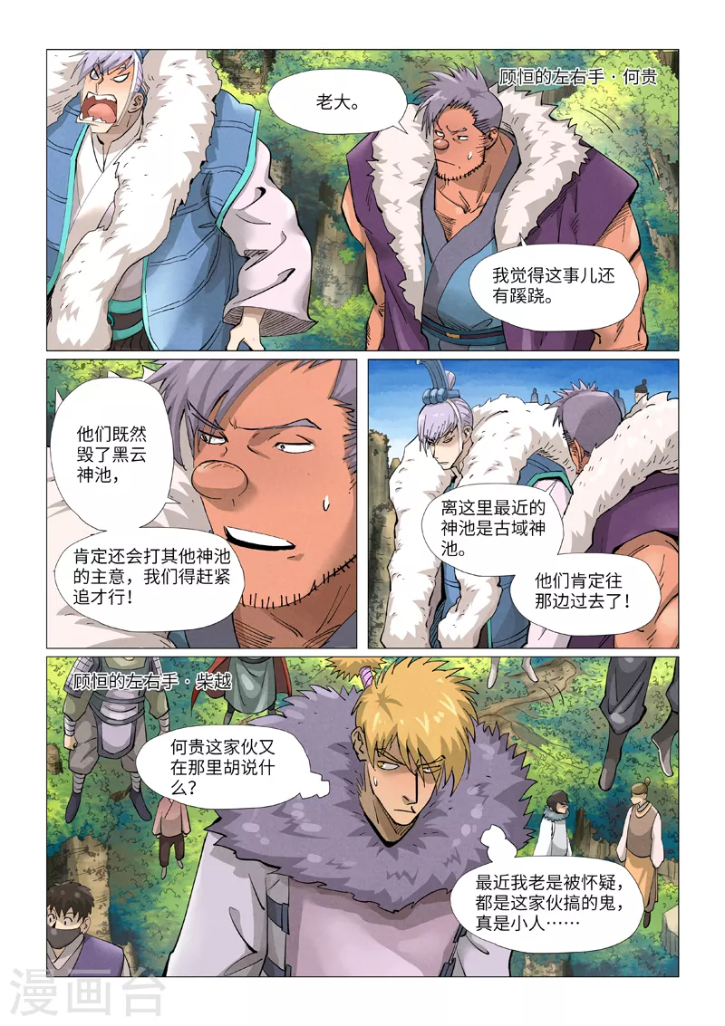 第380话1 釜底抽薪4