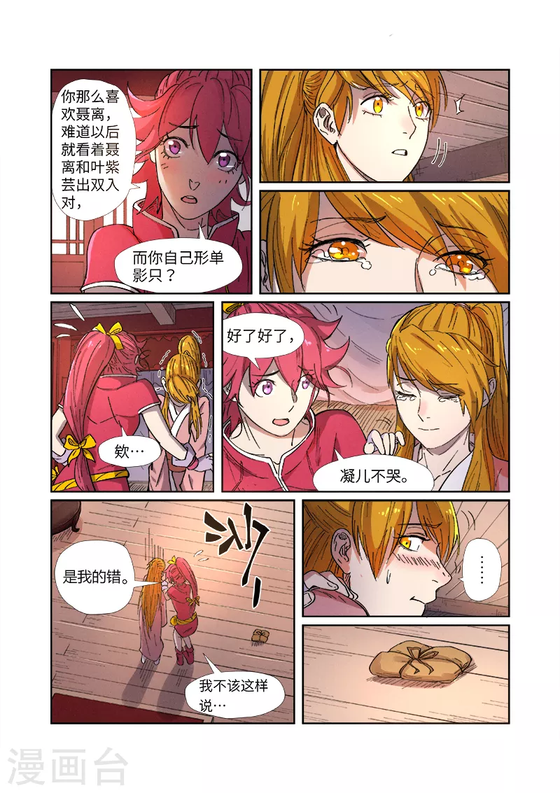 第245话1 神秘的蛋2