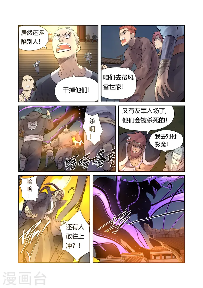 第208话1 风雪灵神8