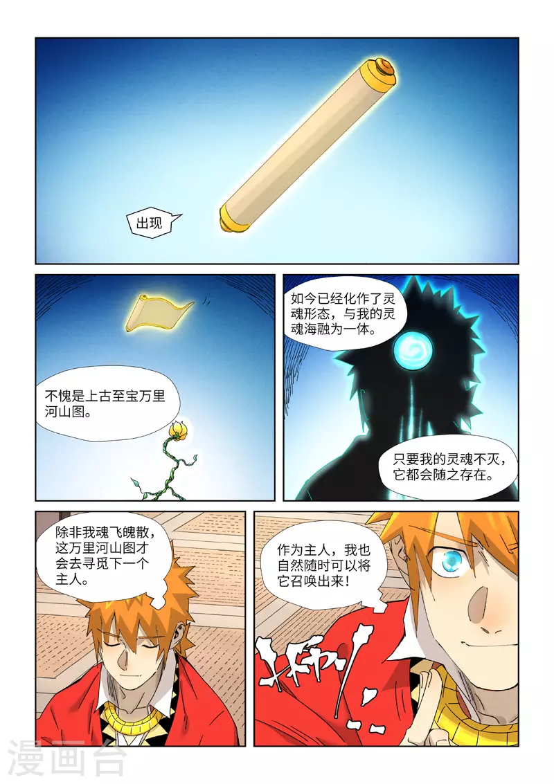 第346话2 破解万里河山图4