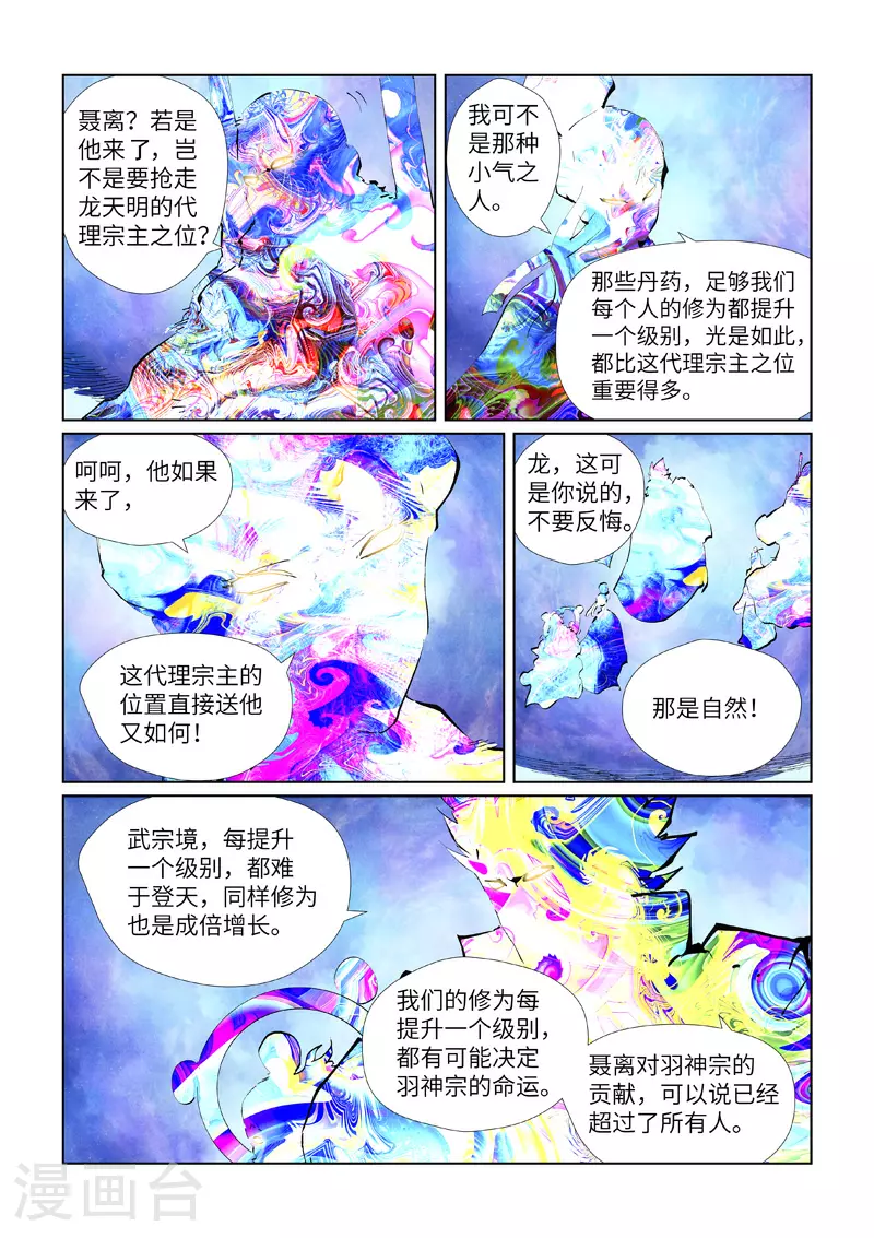 第426话2 竞选之日7