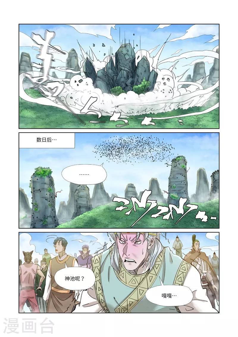 第353话1 妖盟开张2