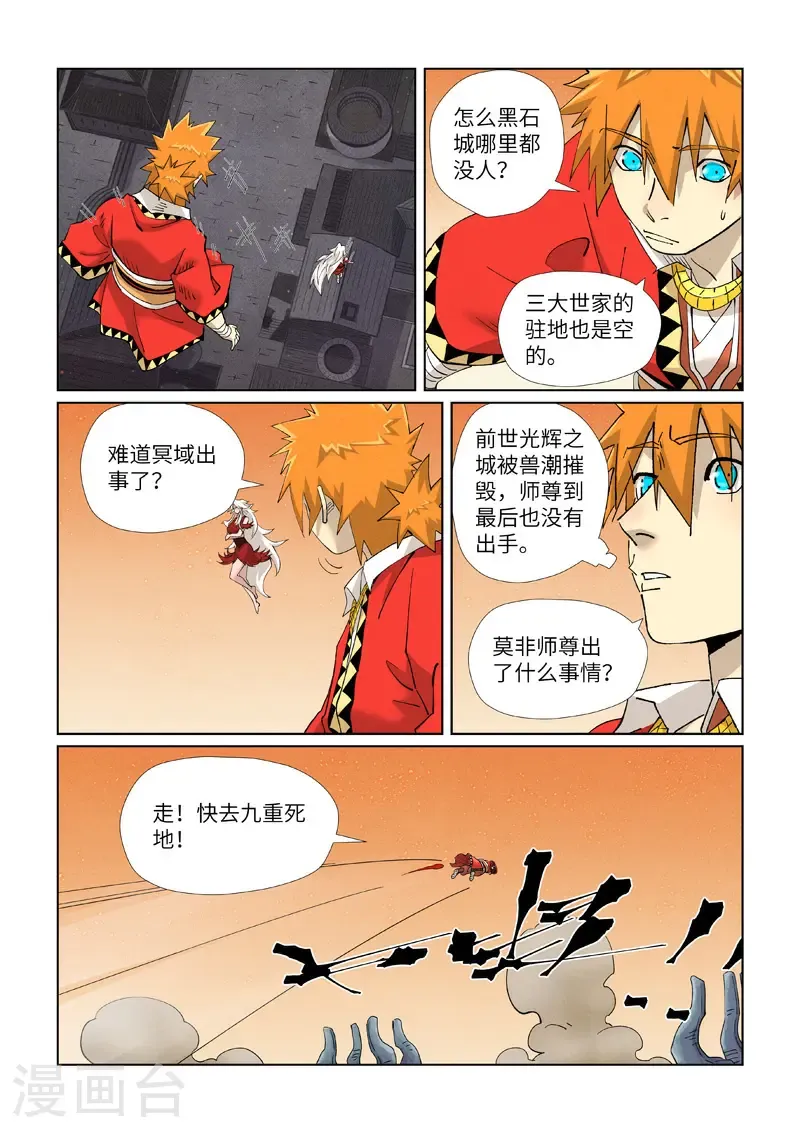 第463话1 黑炎大阵4