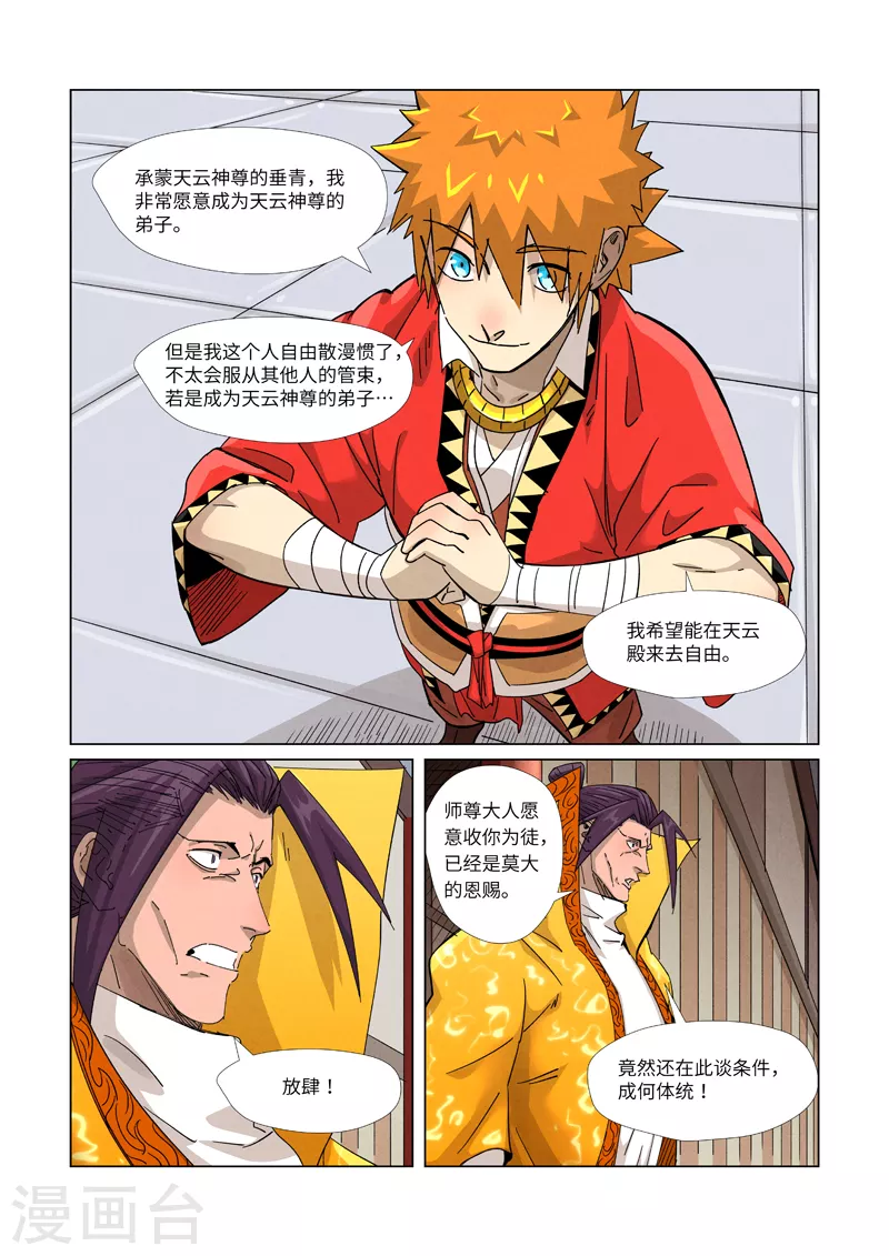第365话1 拜师收徒1