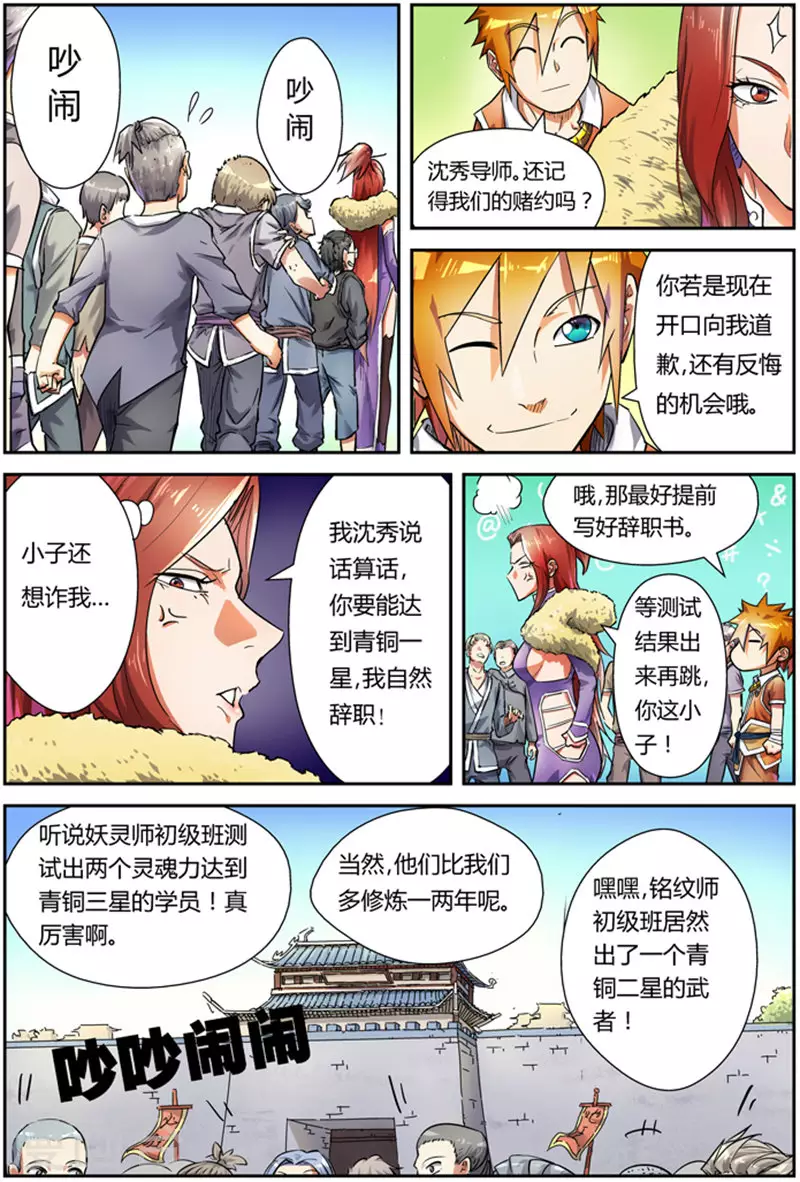 第82话 武者学徒2