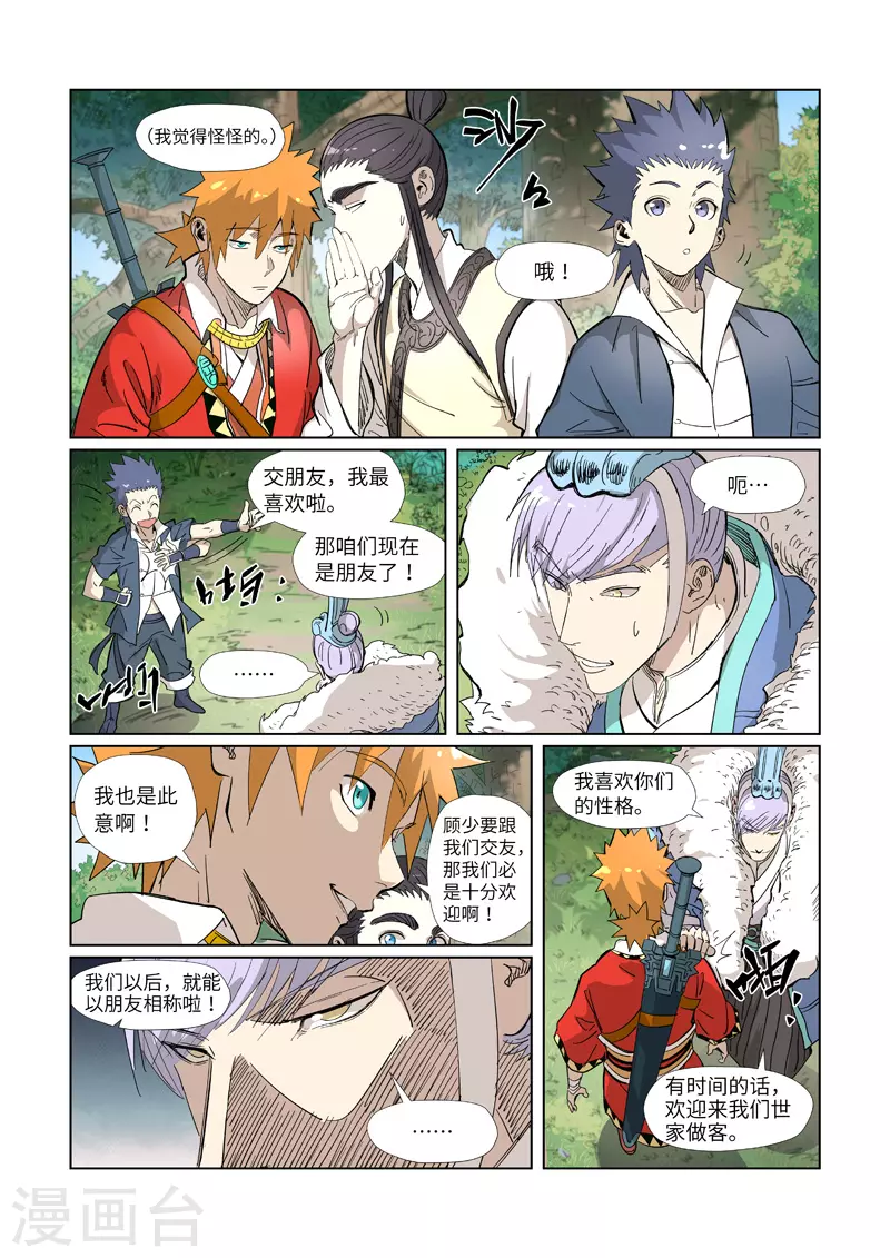 第318话2 狐假虎威4