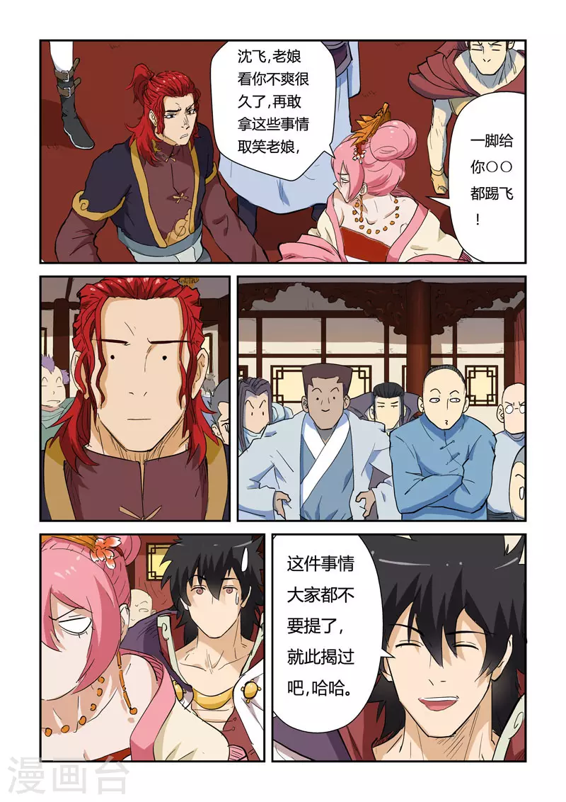 第138话1 聂离驾到！5