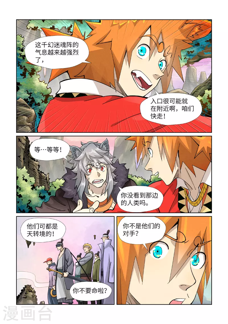 第387话1 碰到龙天明了9