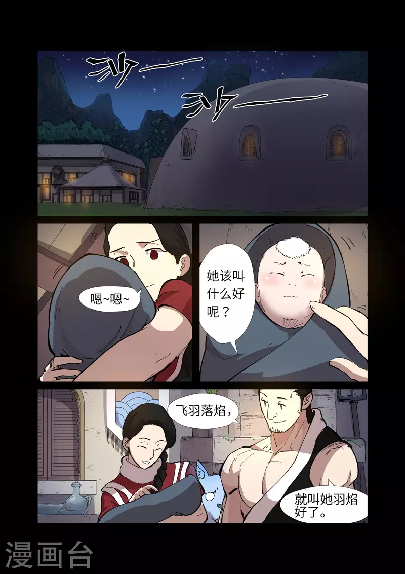 第227话1 重塑肉身8