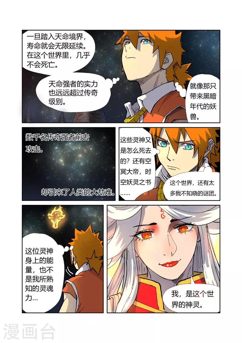 第223话2 火之灵神2