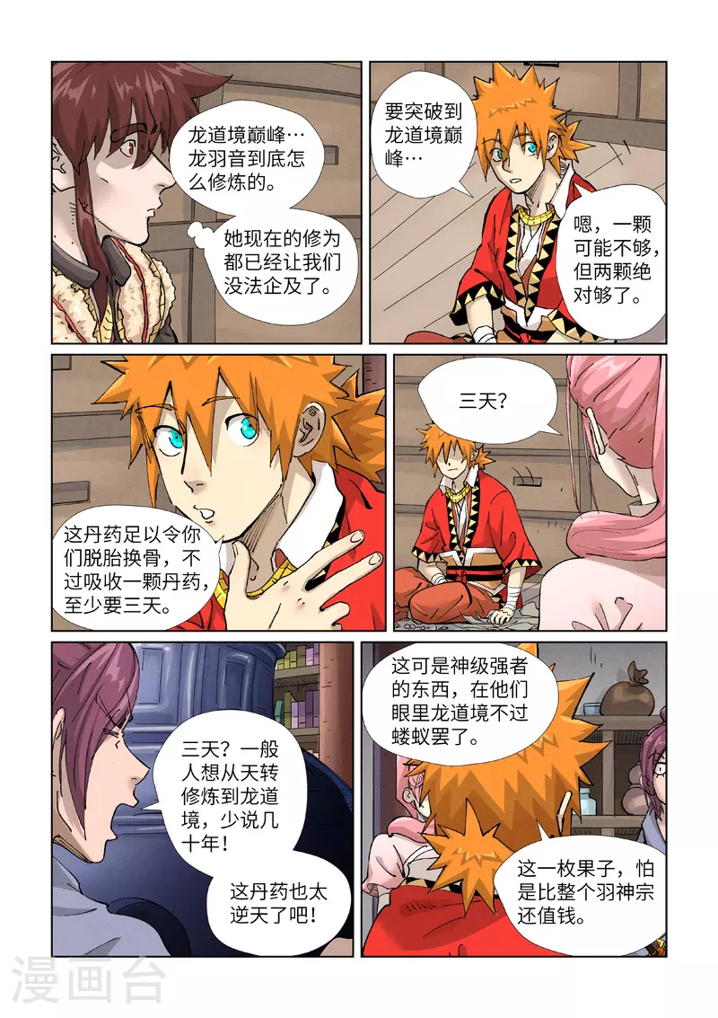 第423话1 代理宗主1