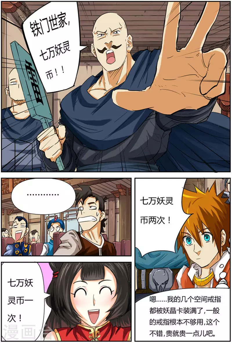 第92话 一个人的拍卖会14