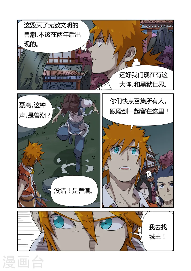 第176话2 钟鸣2
