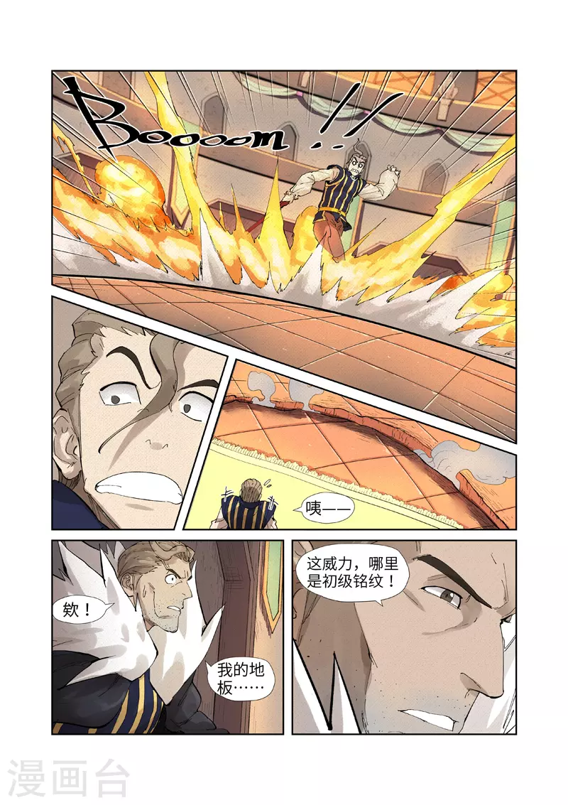 第232话2 铭文师聂离8