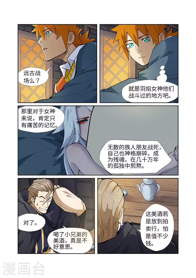 第231话2 加入玉印家族6